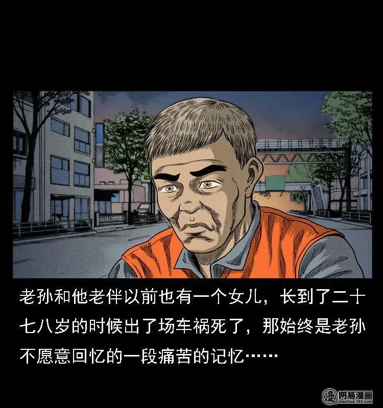 三老爷惊奇手札漫画,44 善举3图