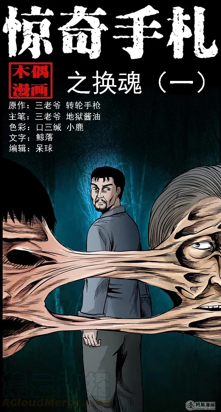 129 赤脚医生之换魂（一）0