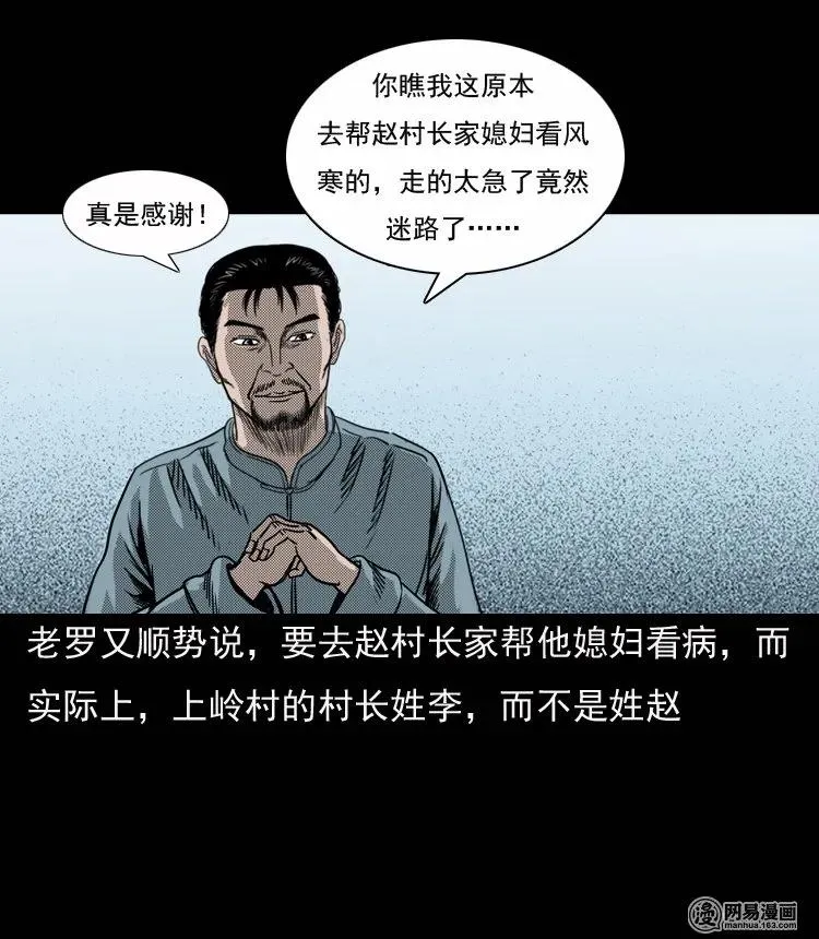 三老爷惊奇手札漫画,131 换魂（三）2图