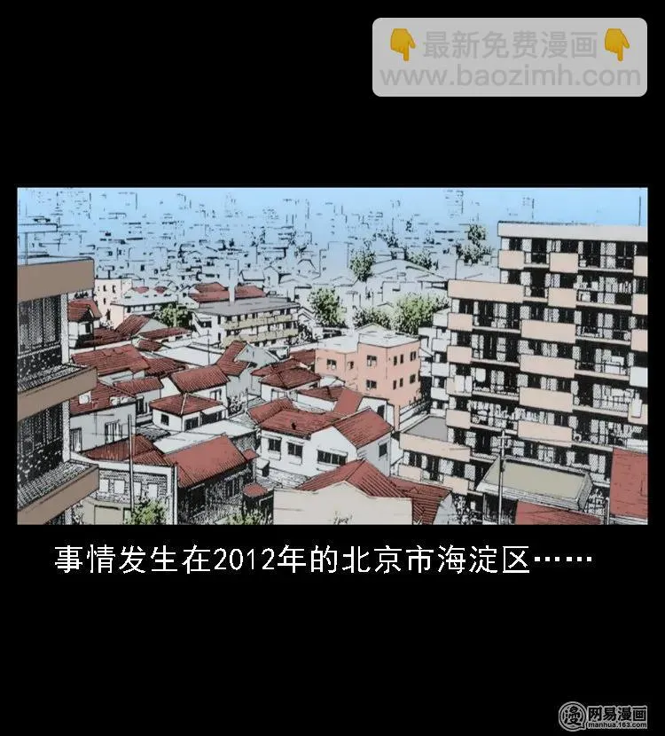 三老爷惊奇手札漫画,46 月饼2图