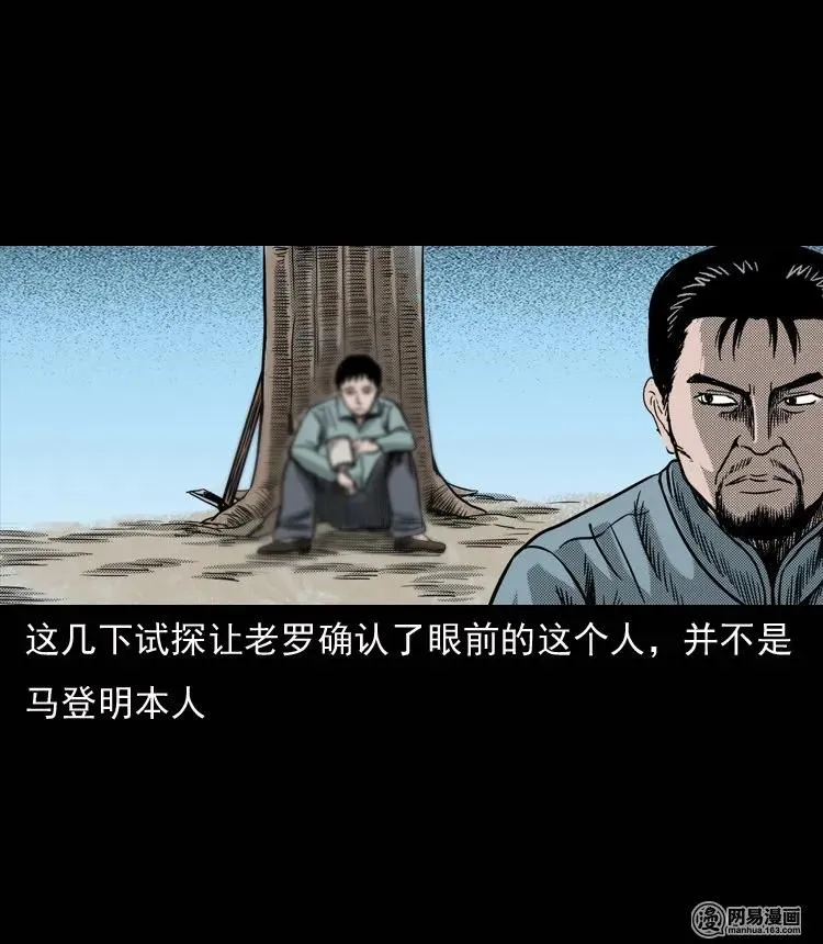 三老爷惊奇手札漫画,131 换魂（三）4图