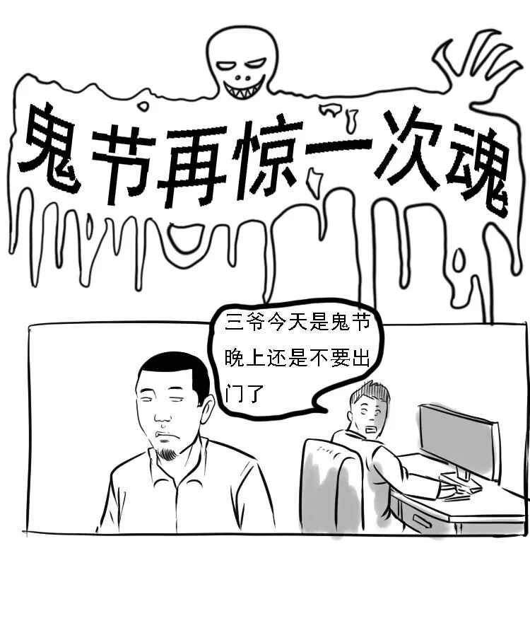 三老爷惊奇手札漫画,番外 中元剧场1图