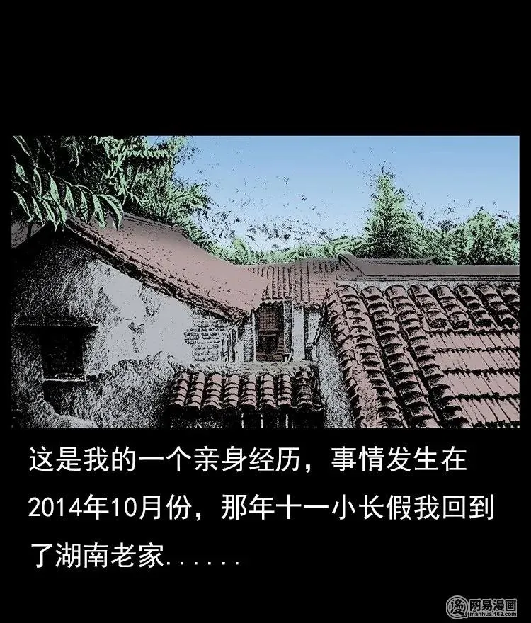 三老爷惊奇手札漫画,65 异术2图