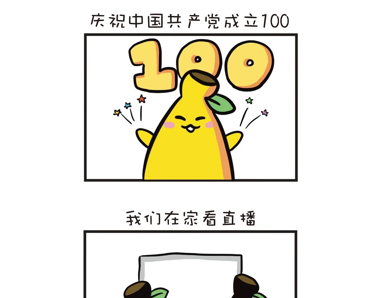 庆祝中国共产党成立100周年3