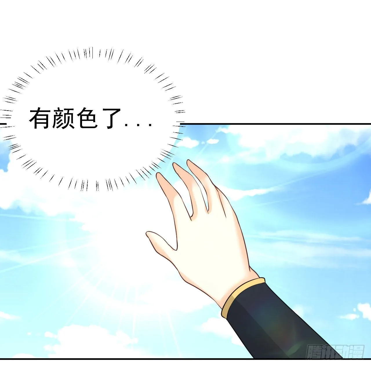 都想和我修炼漫画漫画,第3话  和她的误会1图