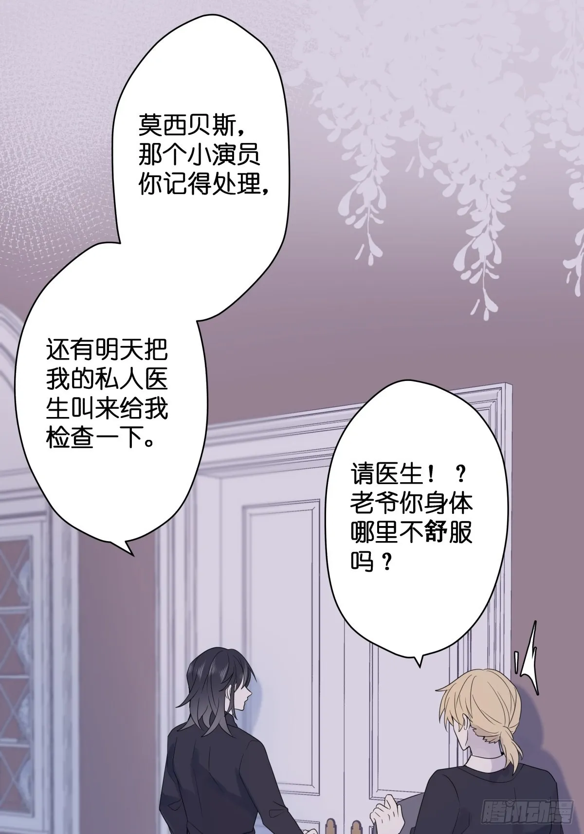 堕天使游戏解说漫画,【3】倒吊天使3图