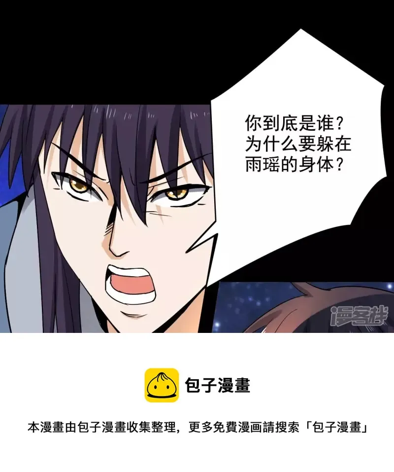 最终话 宋雨瑶的变故0