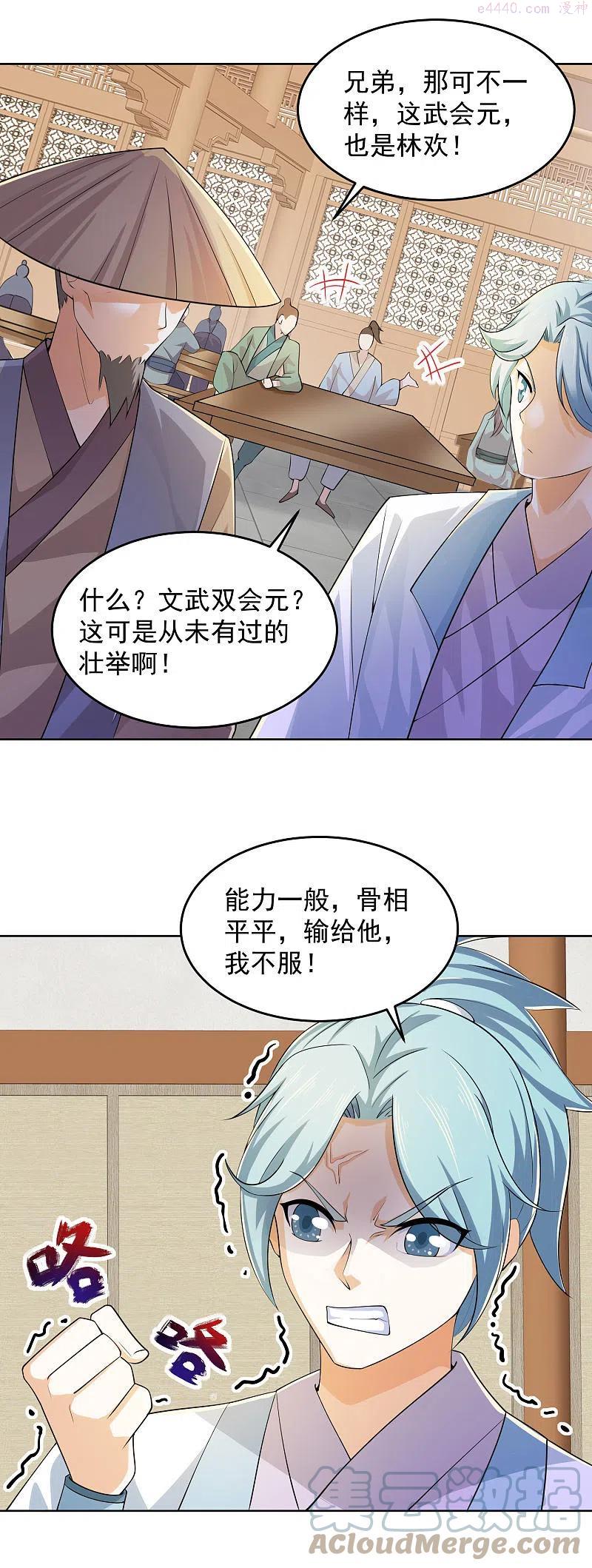 第95话 你看，他还要谢谢我2