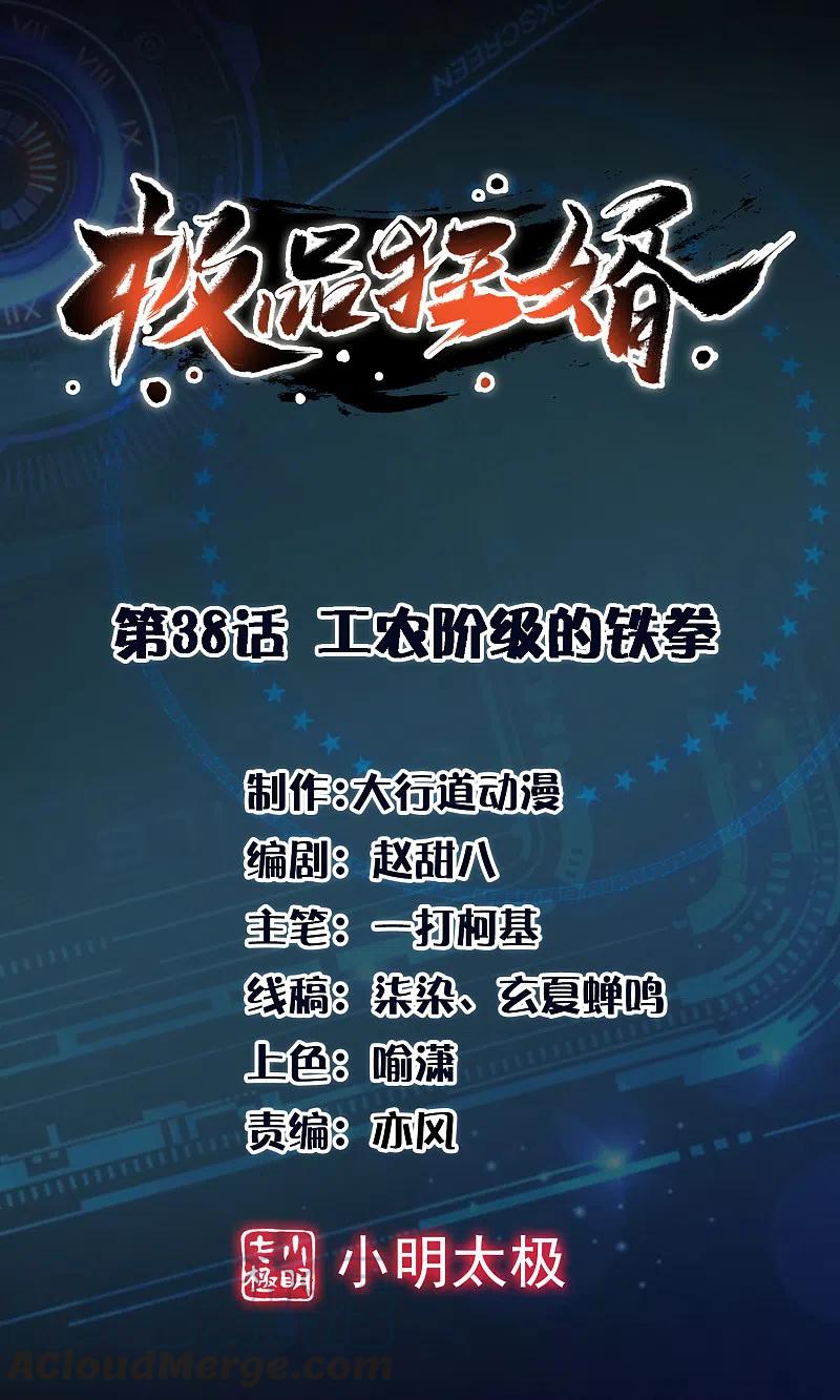 第38话 工农阶级的铁拳0