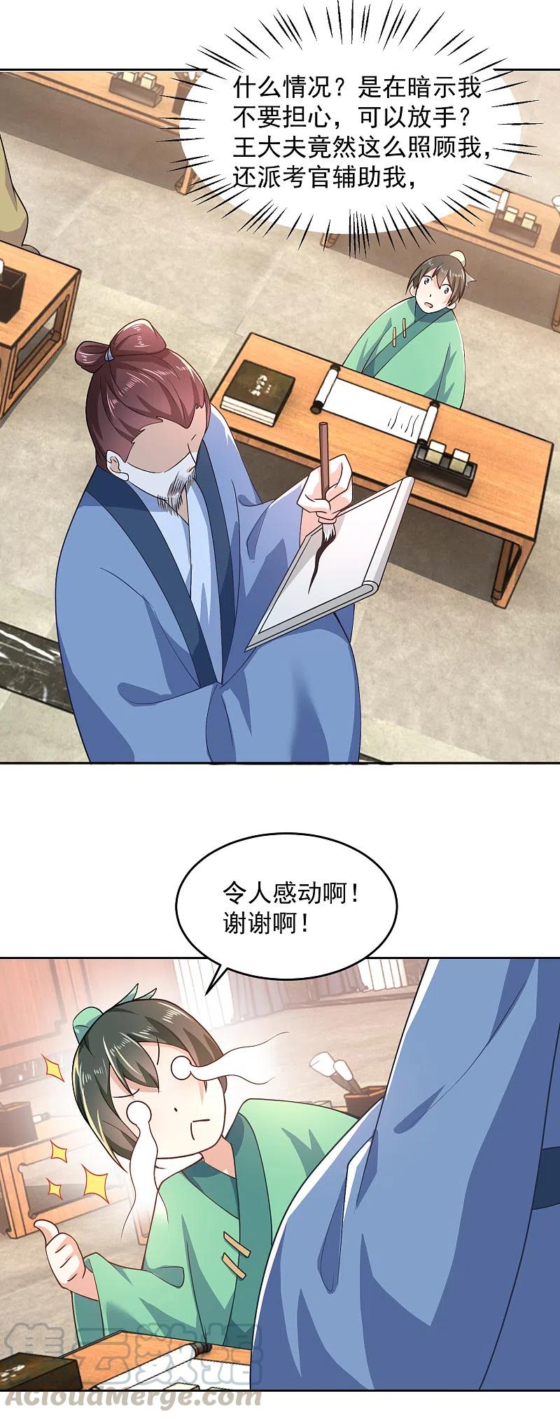 第82话 读书人的事，能叫抄吗？4