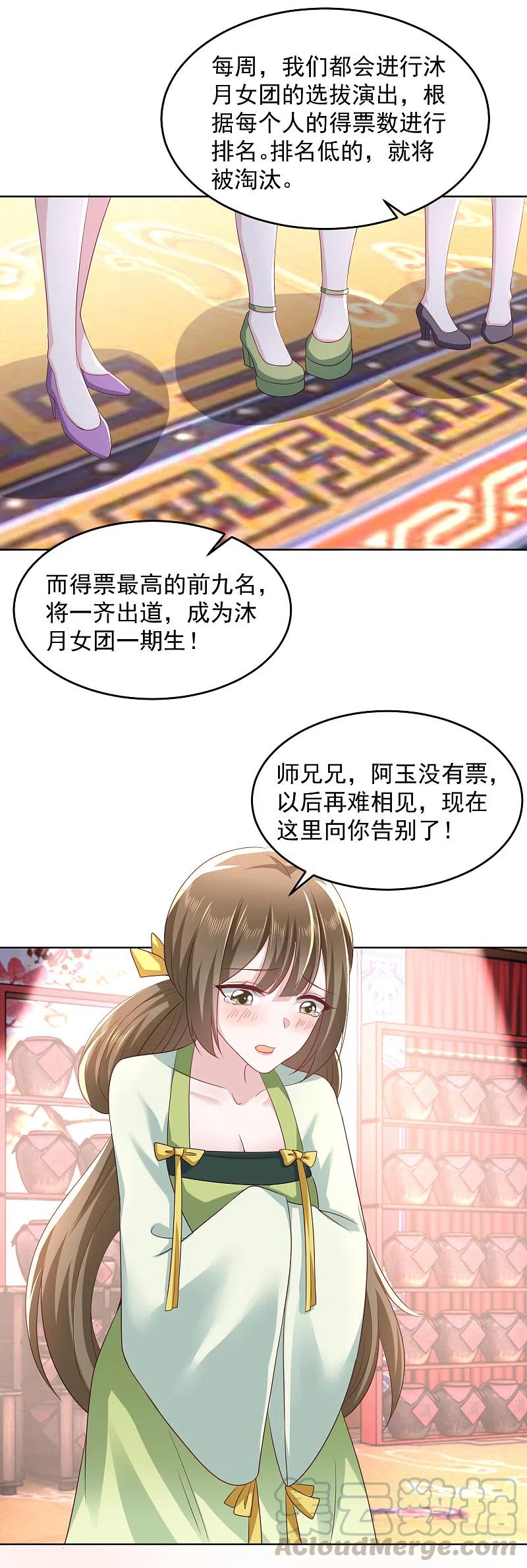 第85话 想出道？先买票！4