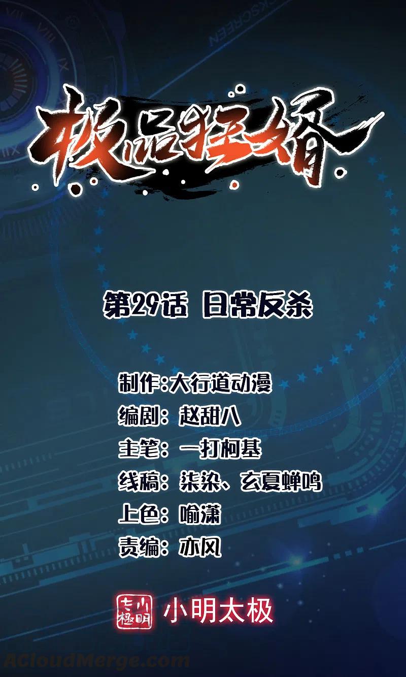 第29话 日常反杀0
