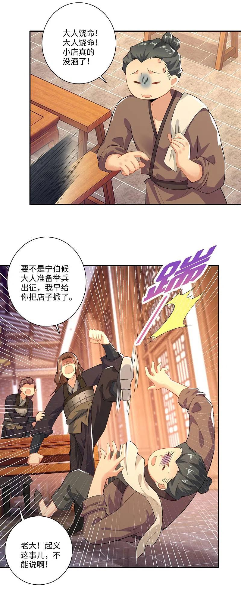 第20话 我的岳父要谋反？4