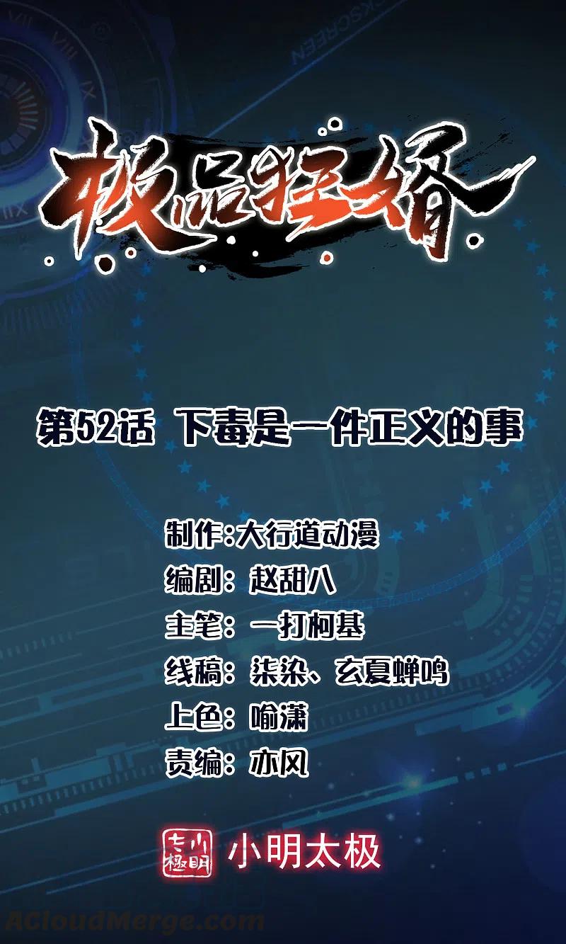 第52话 下毒是一件正义的事0