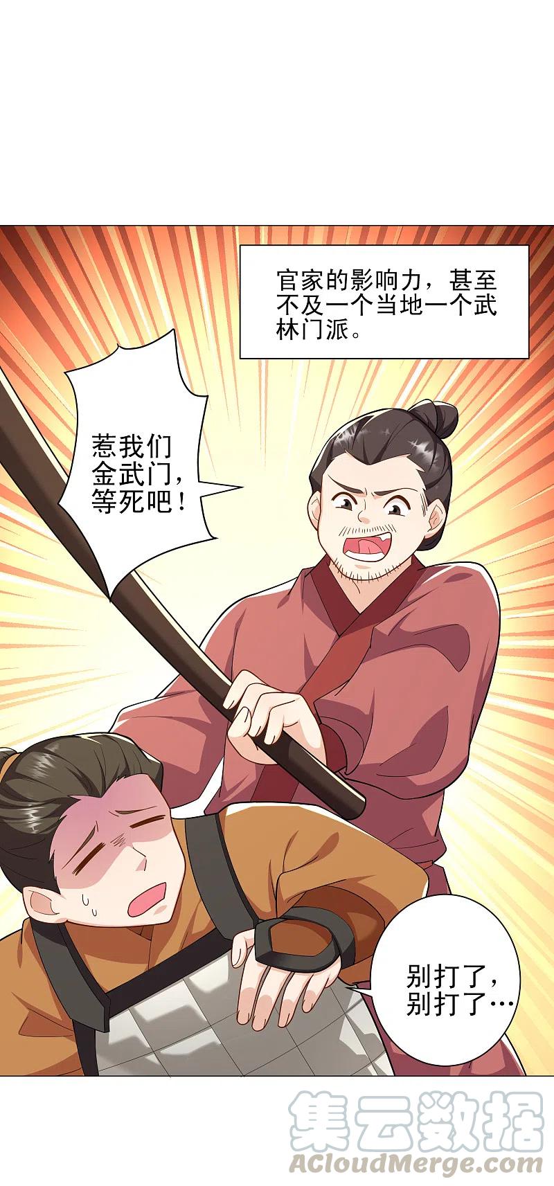 第66话 放开那个贪官，让我来2