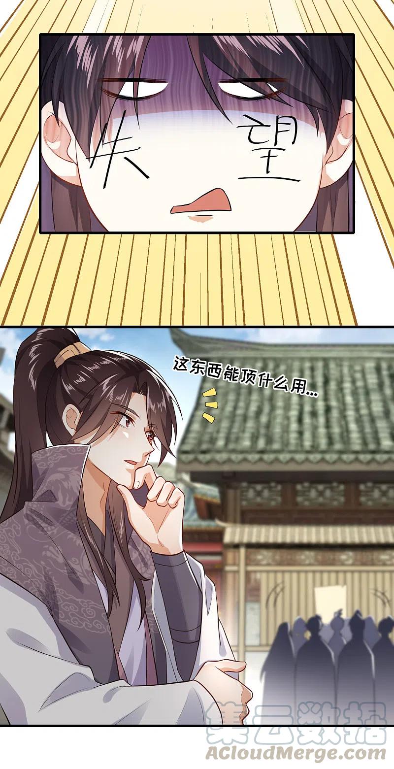 极品狂婿漫画,第3话 为了赚钱进青楼4图