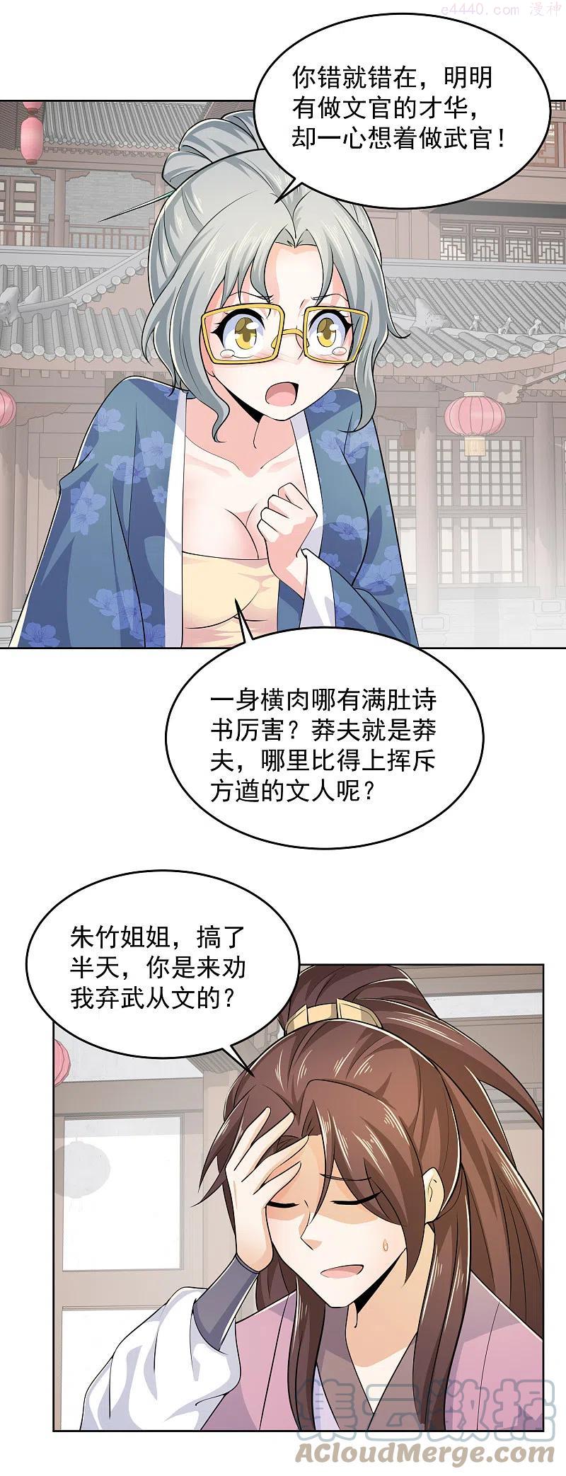 第96话 首相针对我，怎么办？4