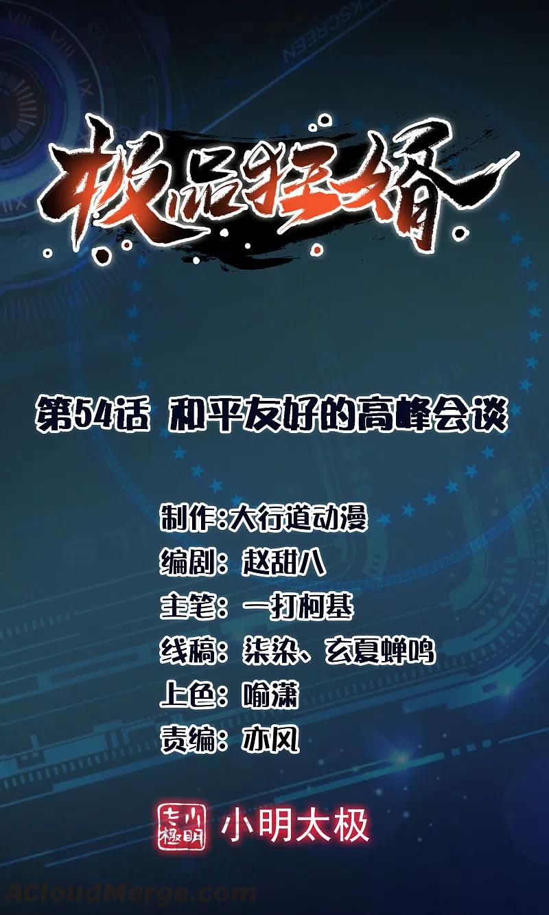 第54话 和平友好的高峰会谈0