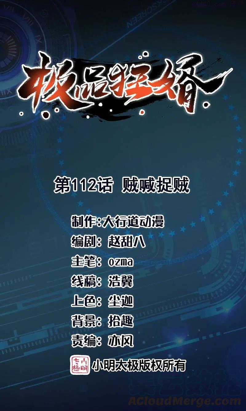 第112话 贼喊捉贼0