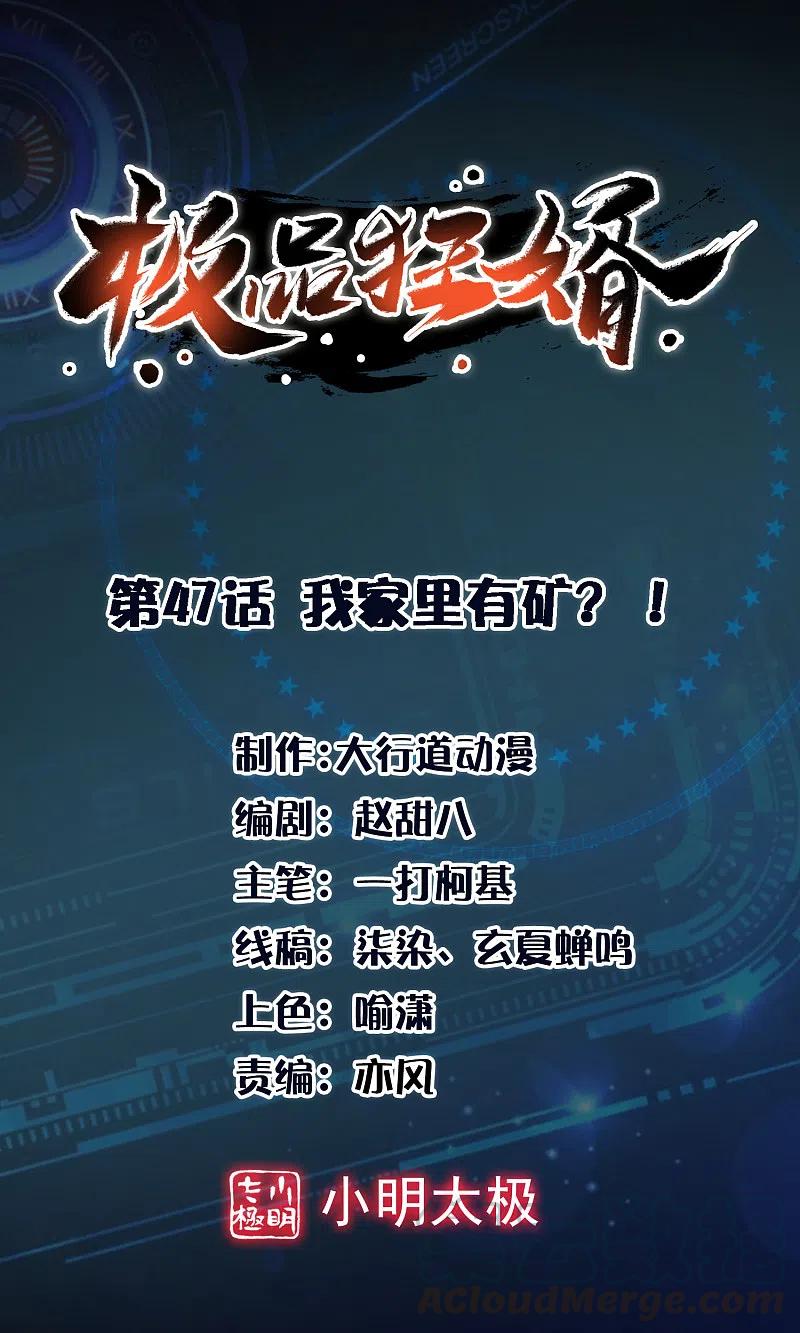 第47话 我家里有矿？！0