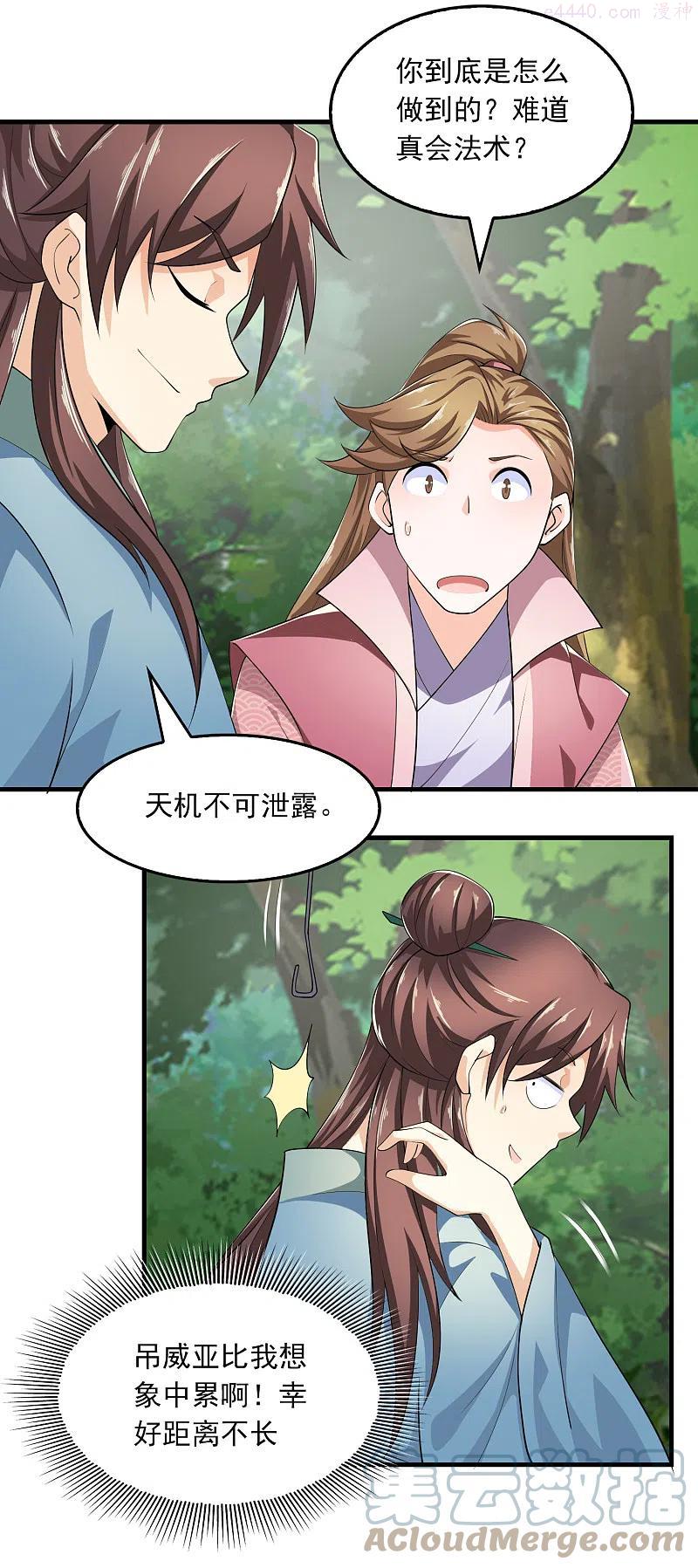极品狂婿叶辰燕雨晴漫画,第110话 人人都爱我林欢3图