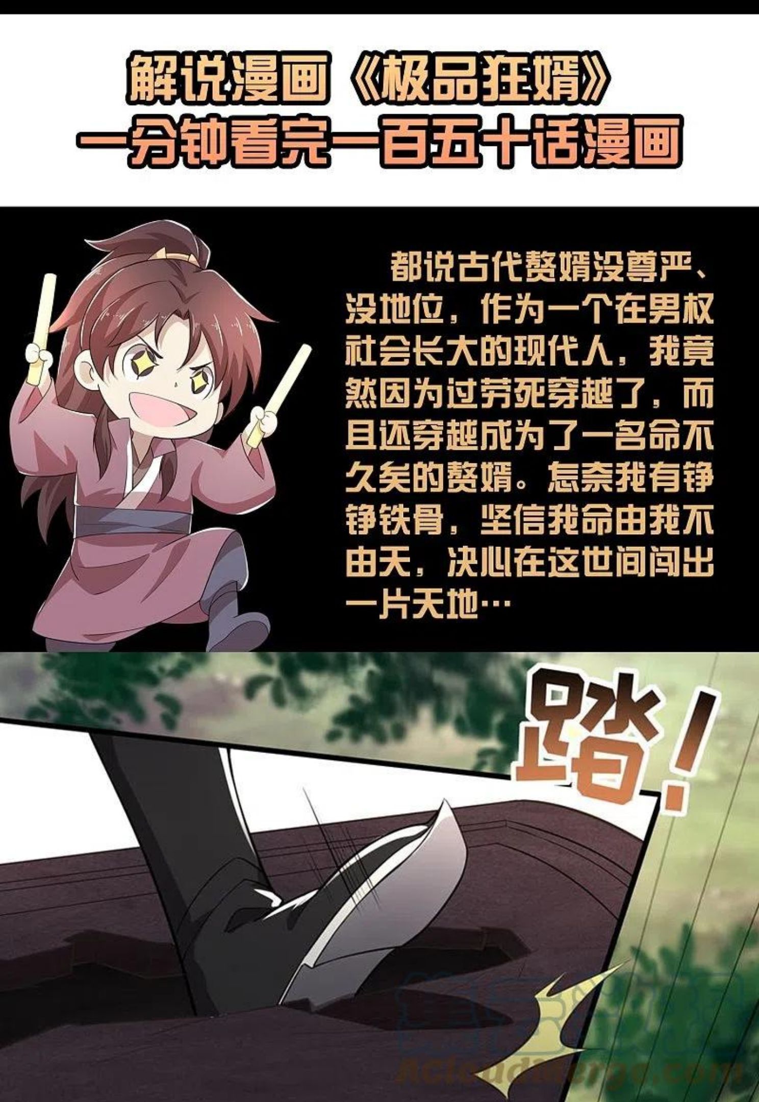 一分钟看完《极品狂婿》150话！0