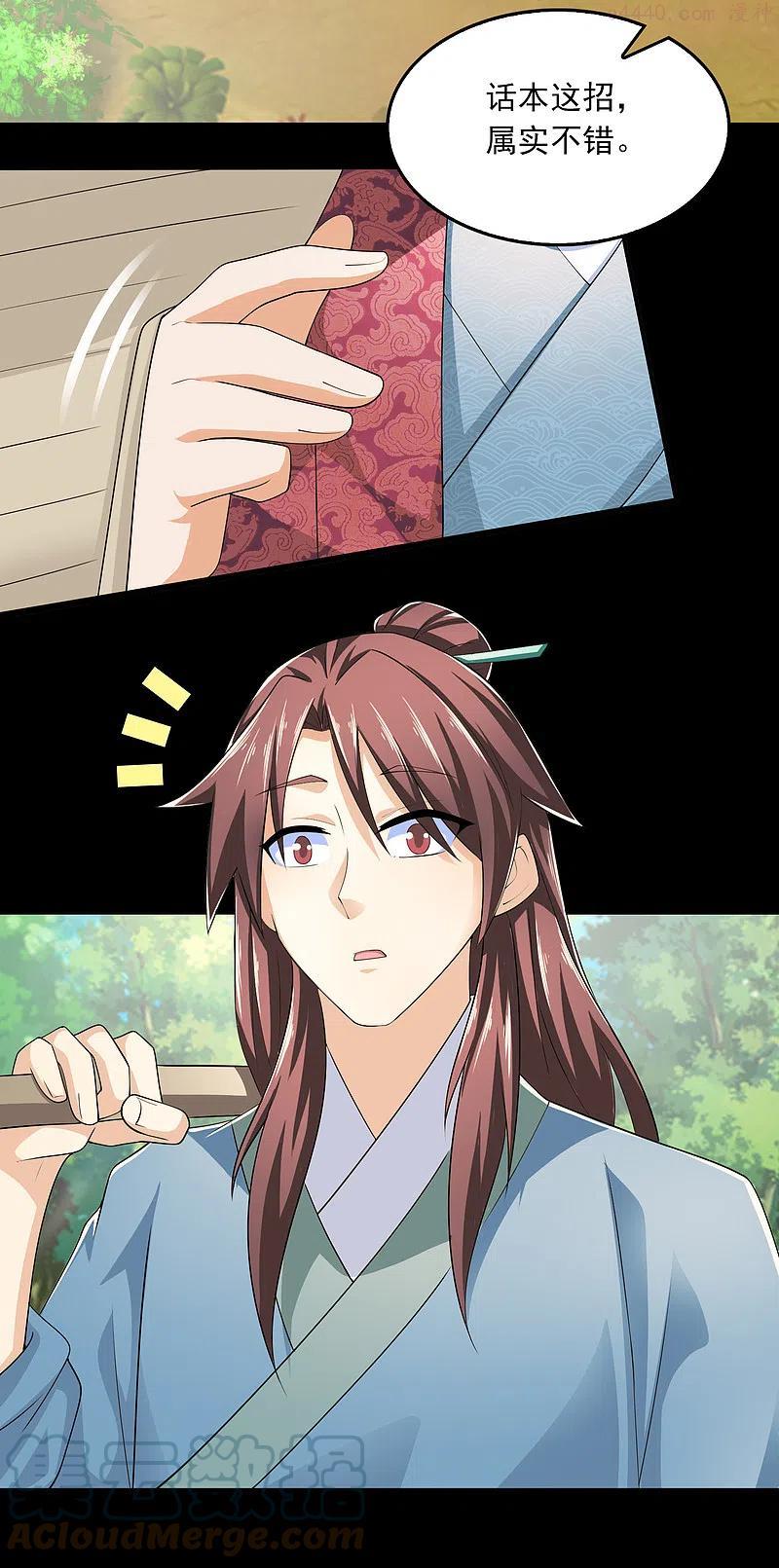 极品狂婿漫画,第109话 流氓会法术，谁都拦不住3图