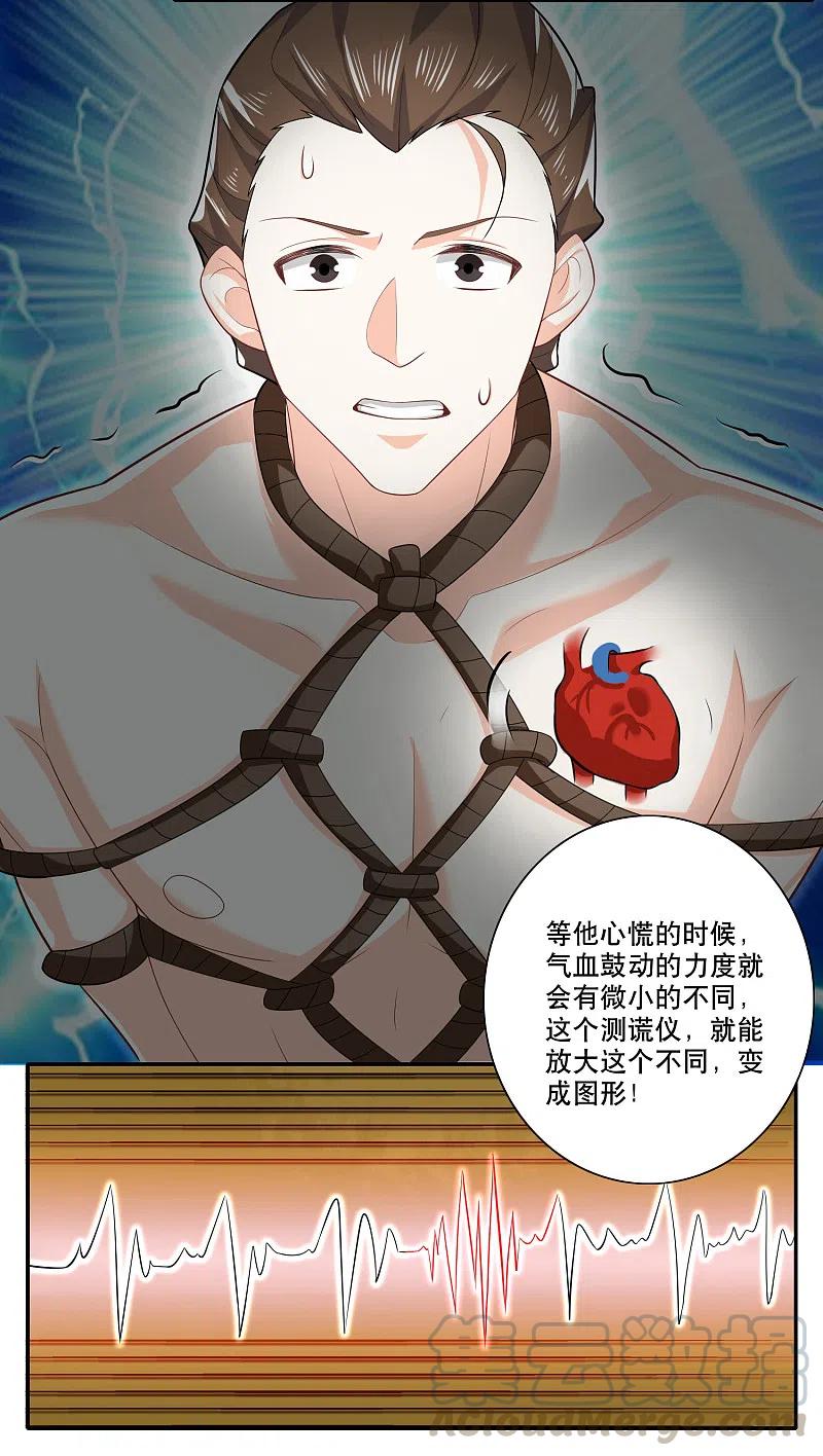 第33话 测谎仪竟是我自己3