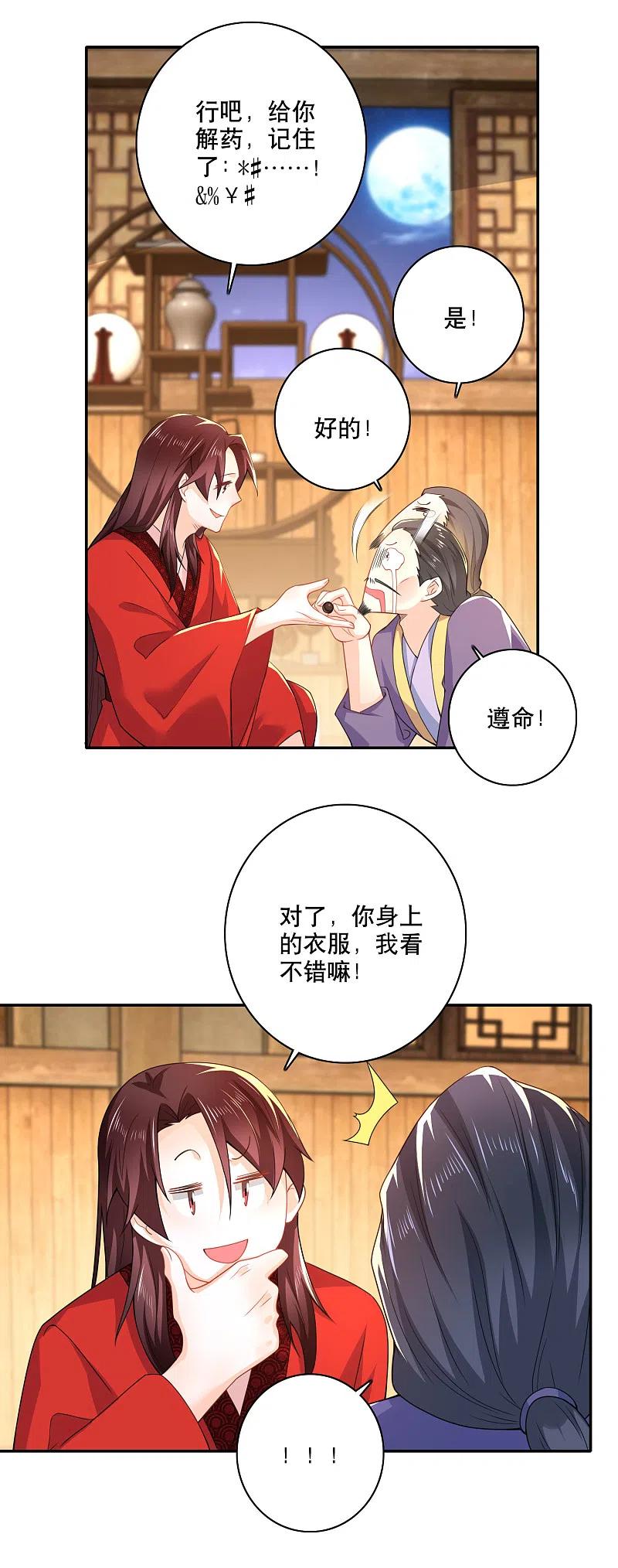 第54话 和平友好的高峰会谈3