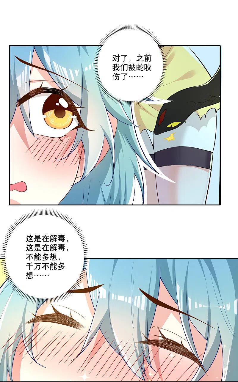 第50话 只要我不害羞，害羞的就是他们3