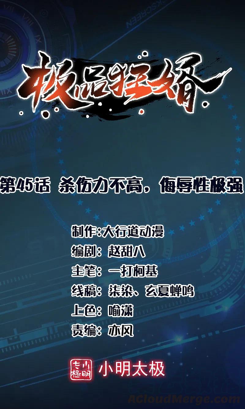 第45话 杀伤力不高，侮辱性极强0