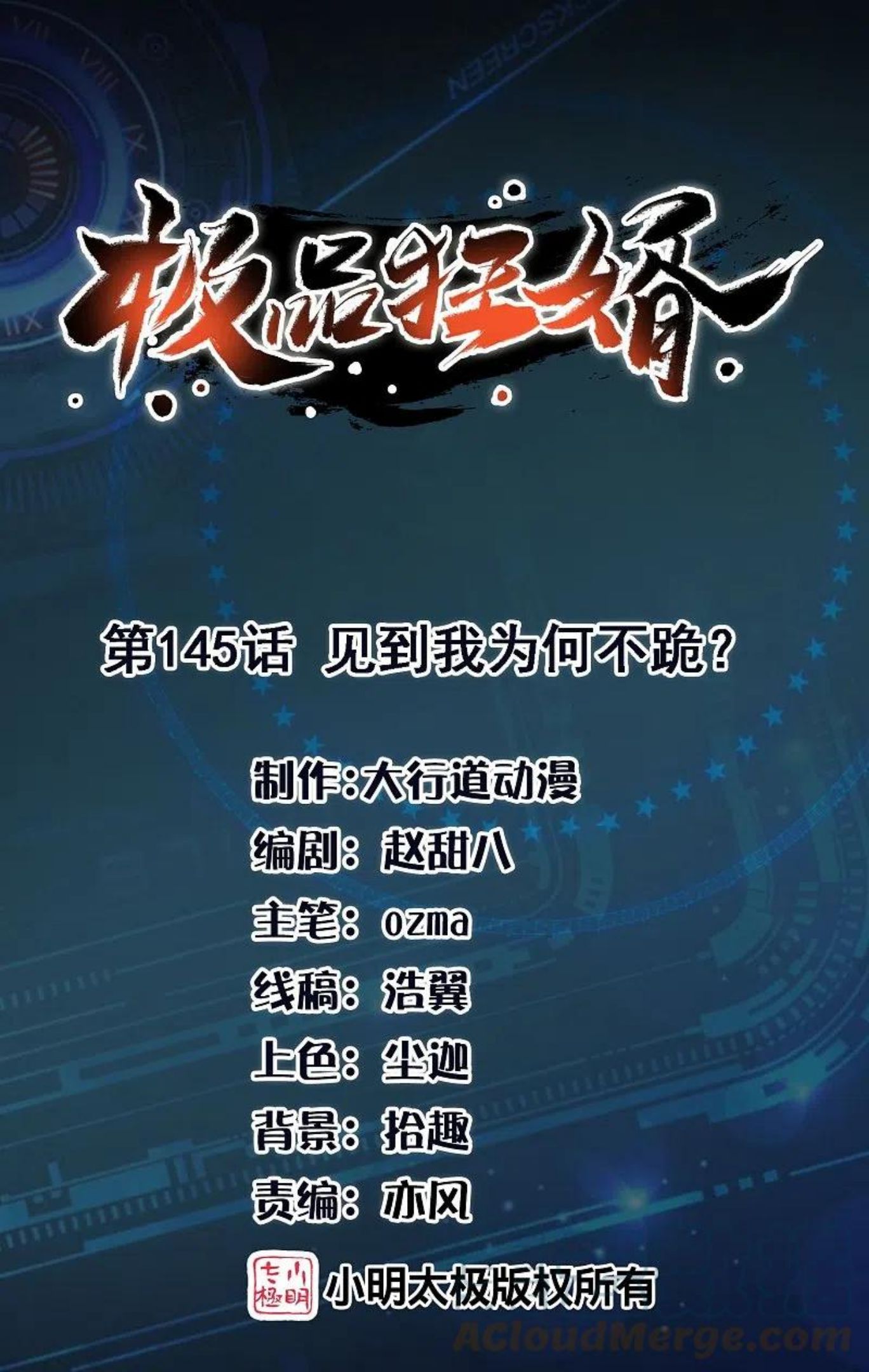 第145话 见到我为何不跪？0