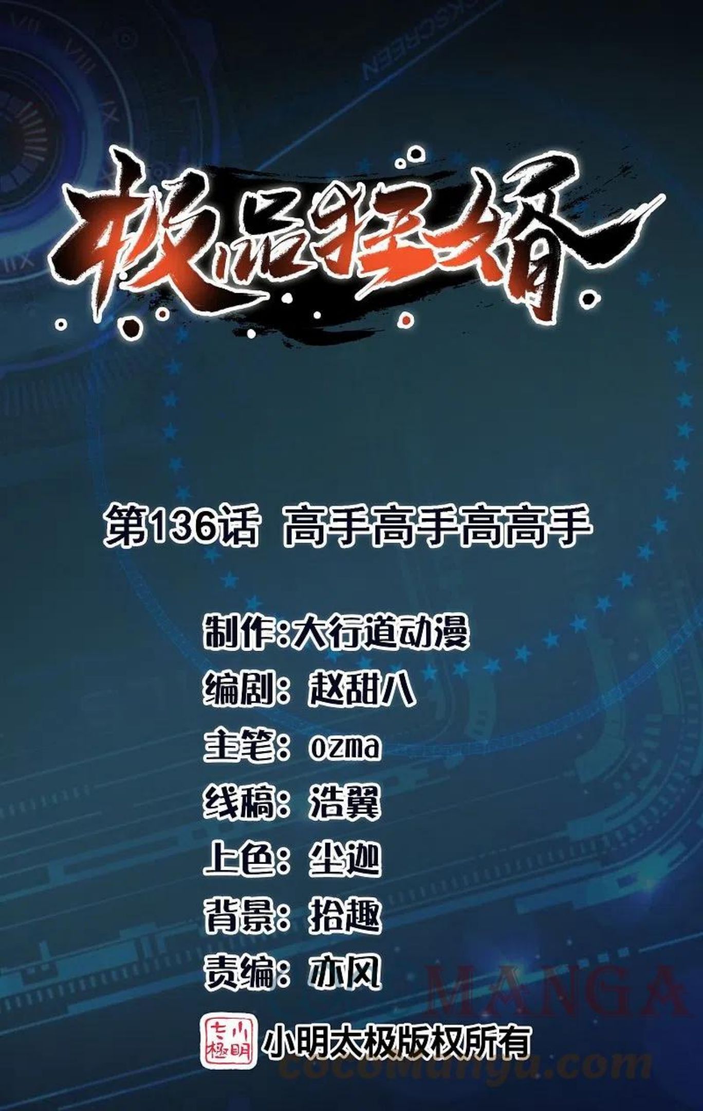 第136话 高手高手高高手0