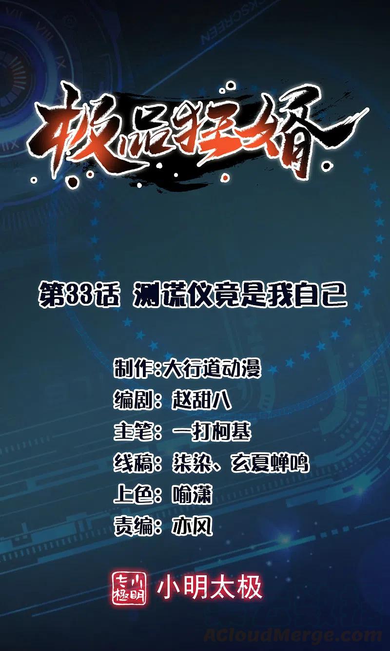 第33话 测谎仪竟是我自己0