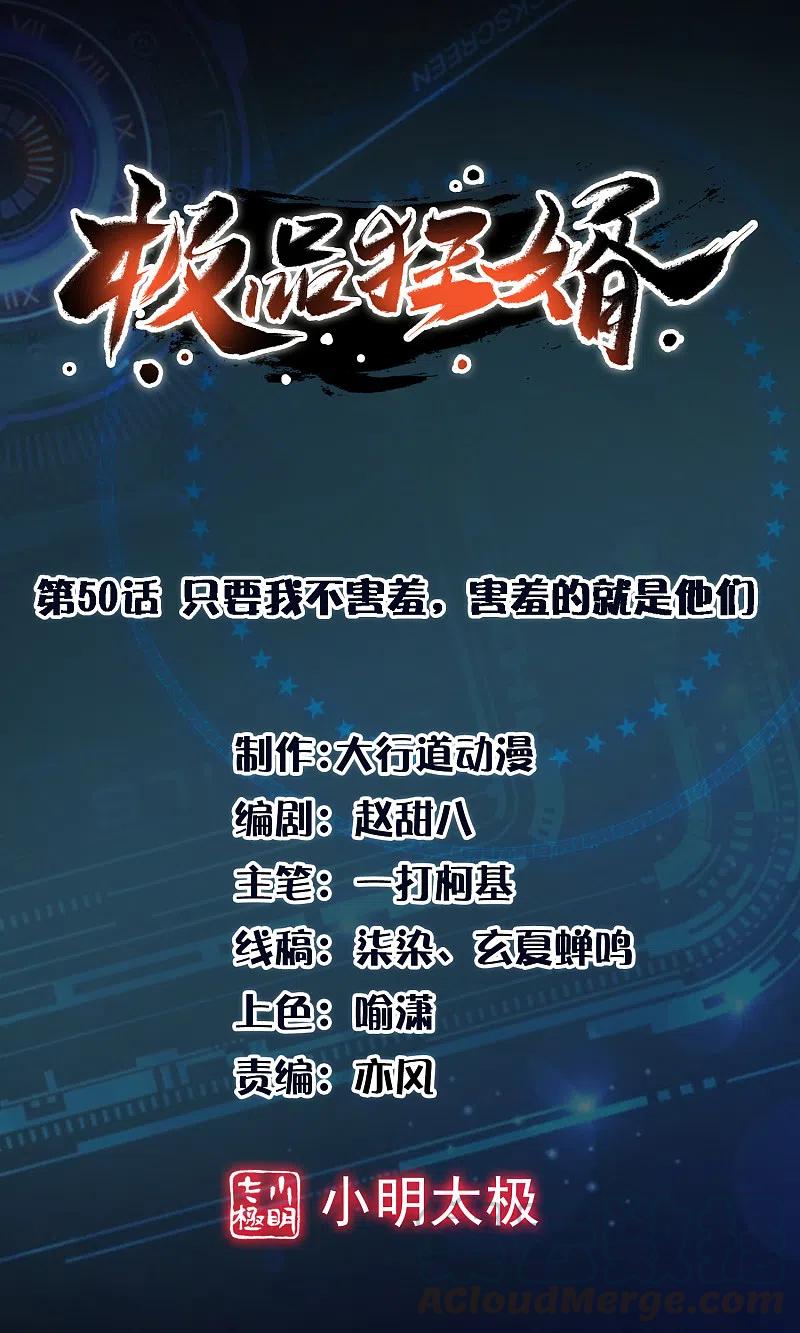 第50话 只要我不害羞，害羞的就是他们0