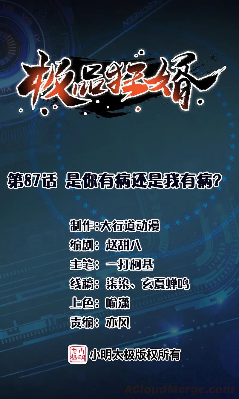 第87话 是你有病还是我有病？0