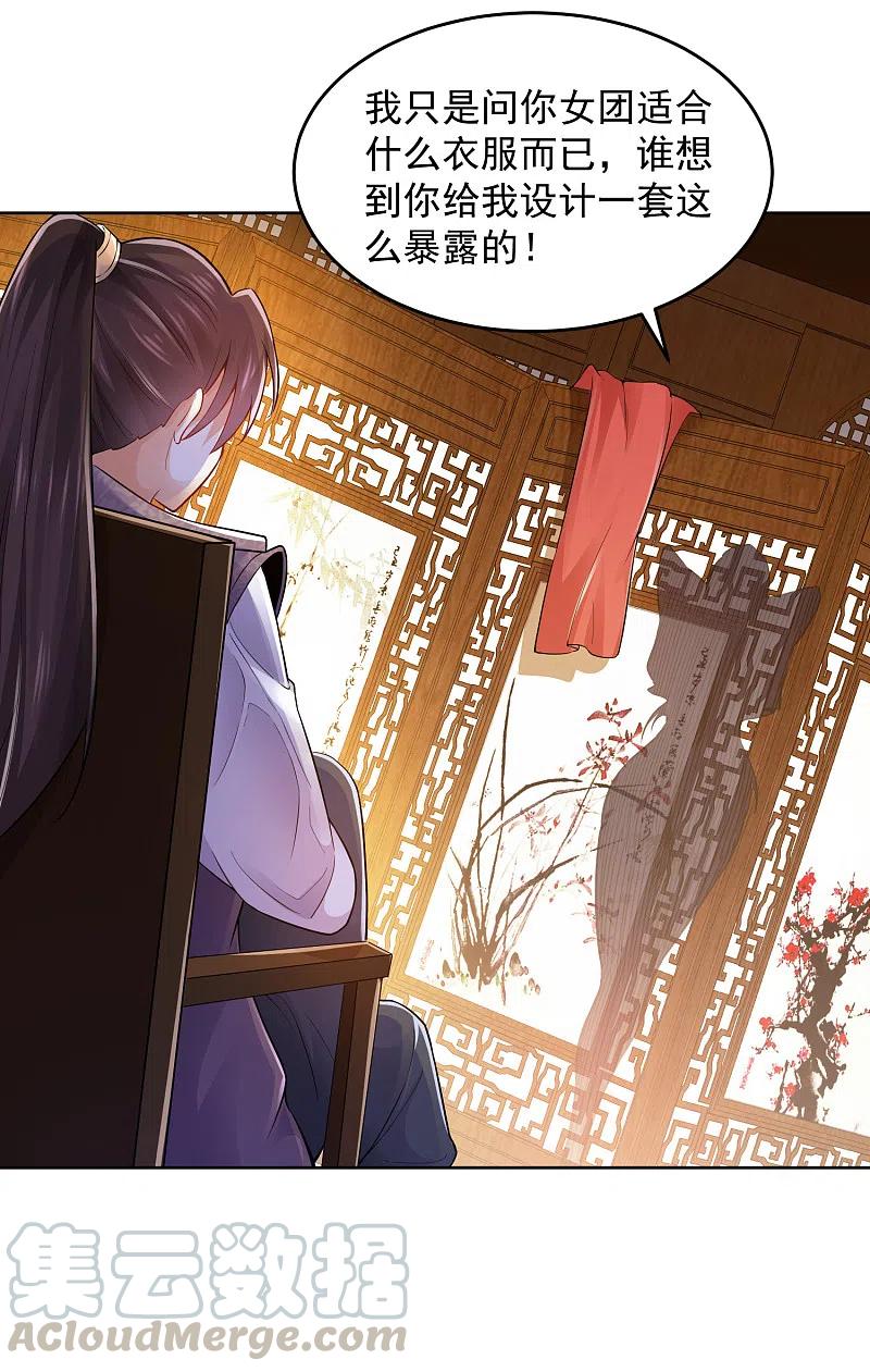 第87话 是你有病还是我有病？4