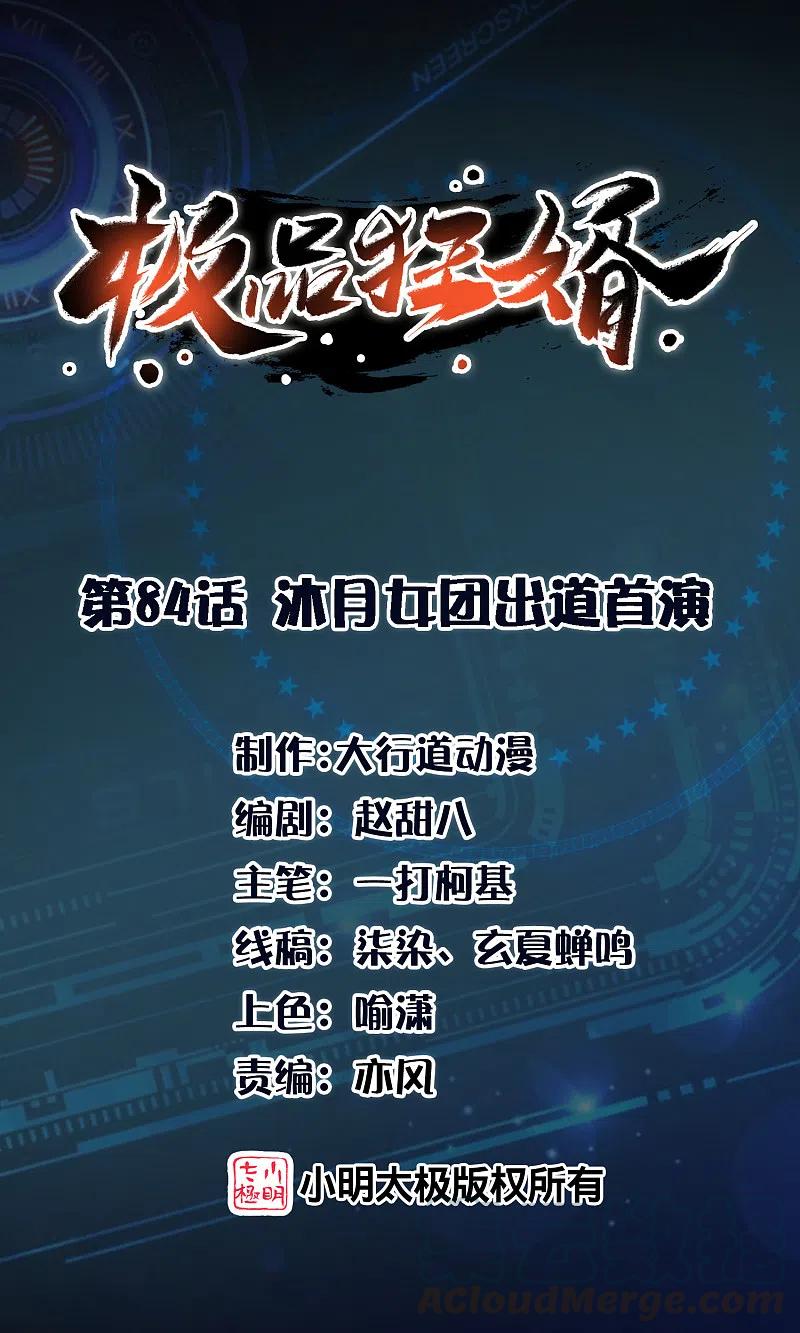 第84话 沐月女团出道首演0