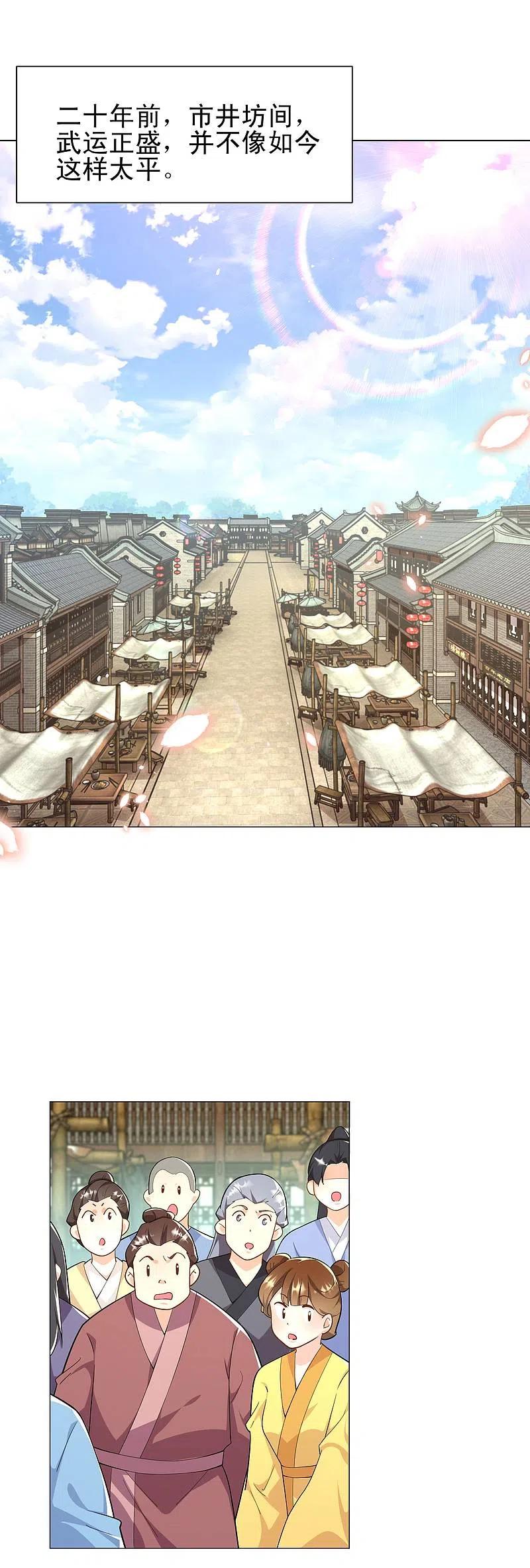 第66话 放开那个贪官，让我来1