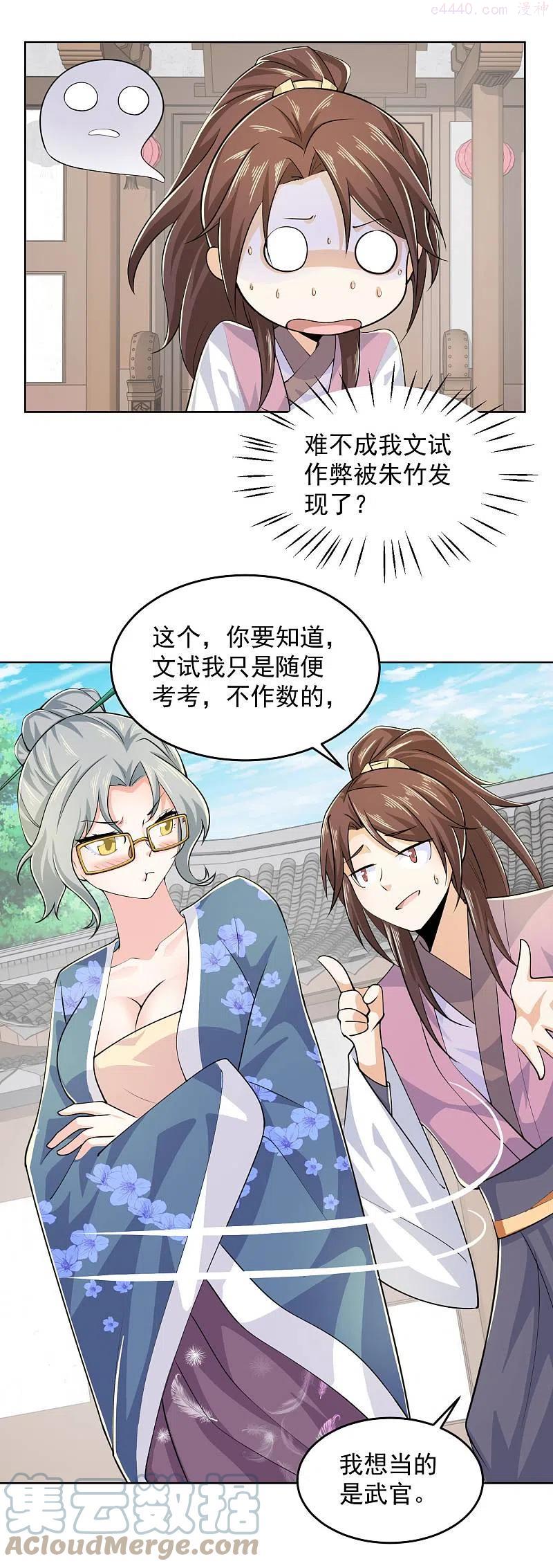 第96话 首相针对我，怎么办？2