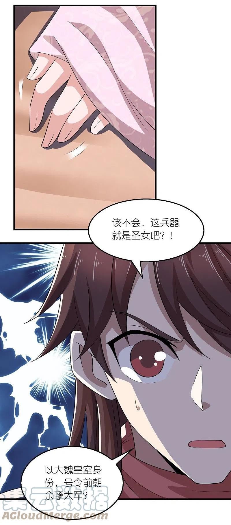 第162话 是辣椒！我加了辣椒！2