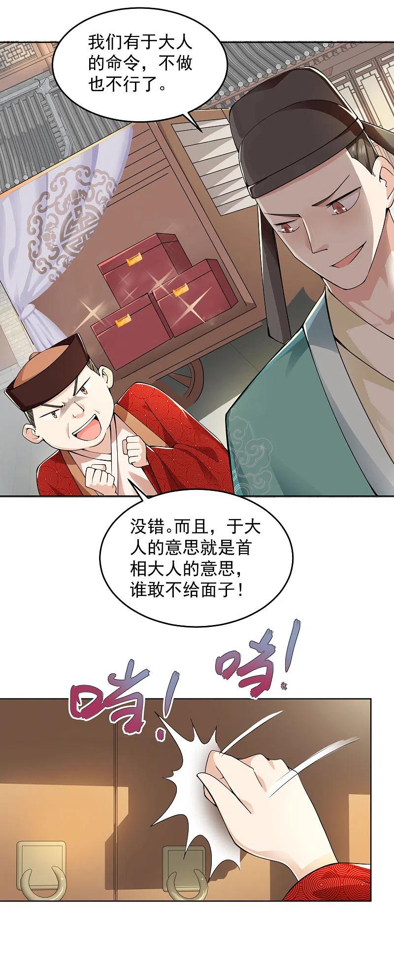 第88话 首相当然比不上阉党3