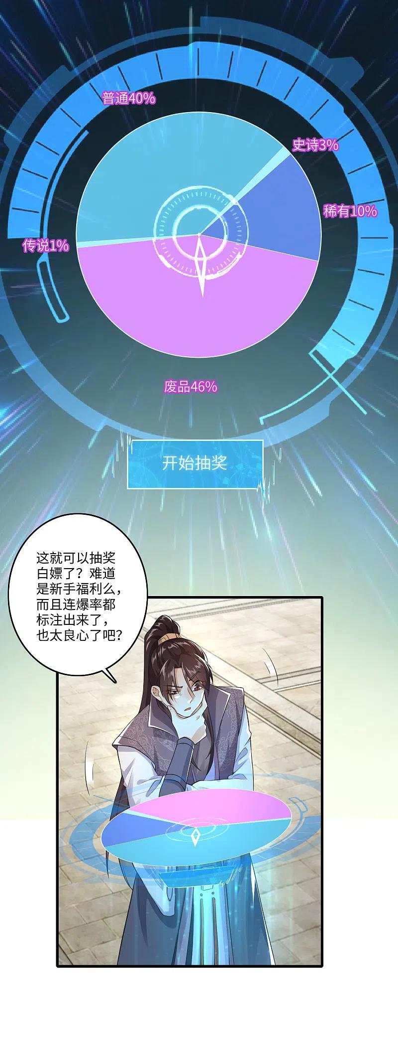 极品狂婿漫画,第3话 为了赚钱进青楼2图