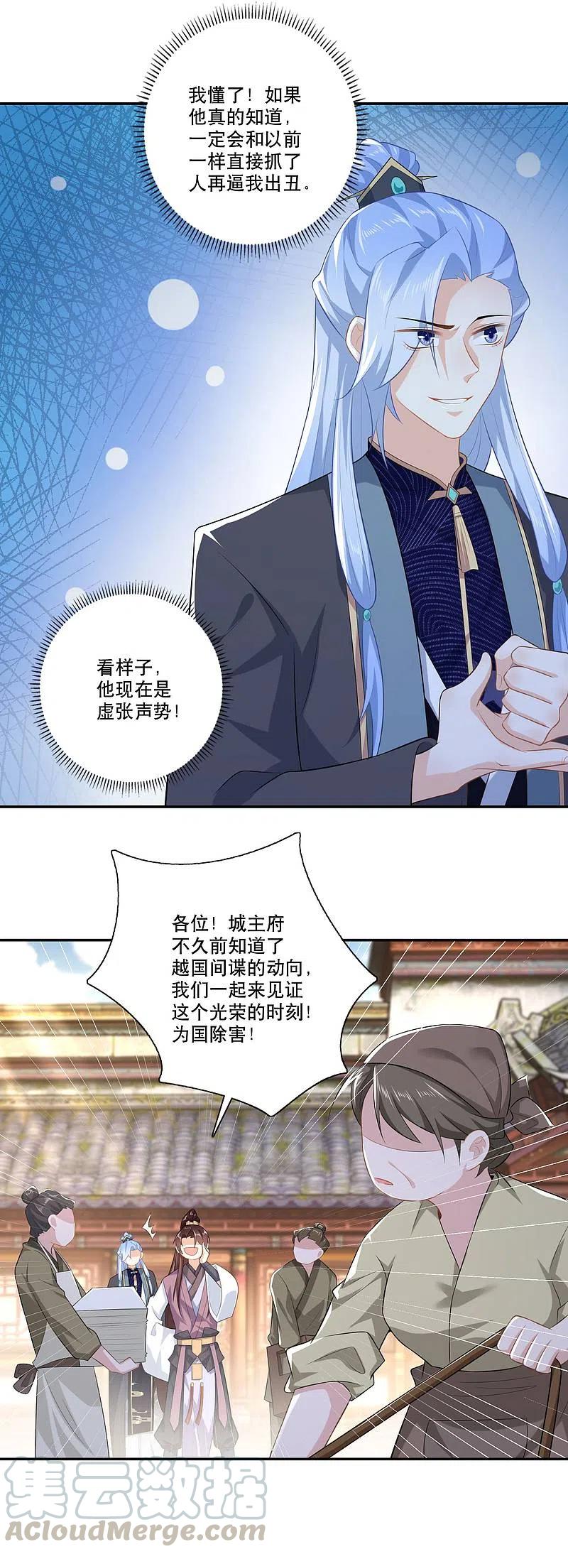第31话 掀桌子才是正经事3
