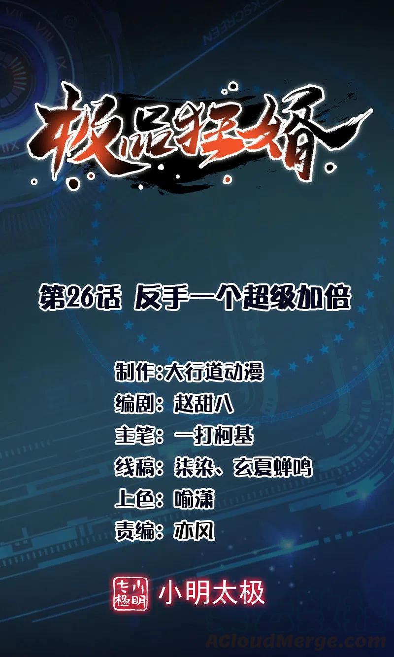 第26话 反手一个超级加倍0