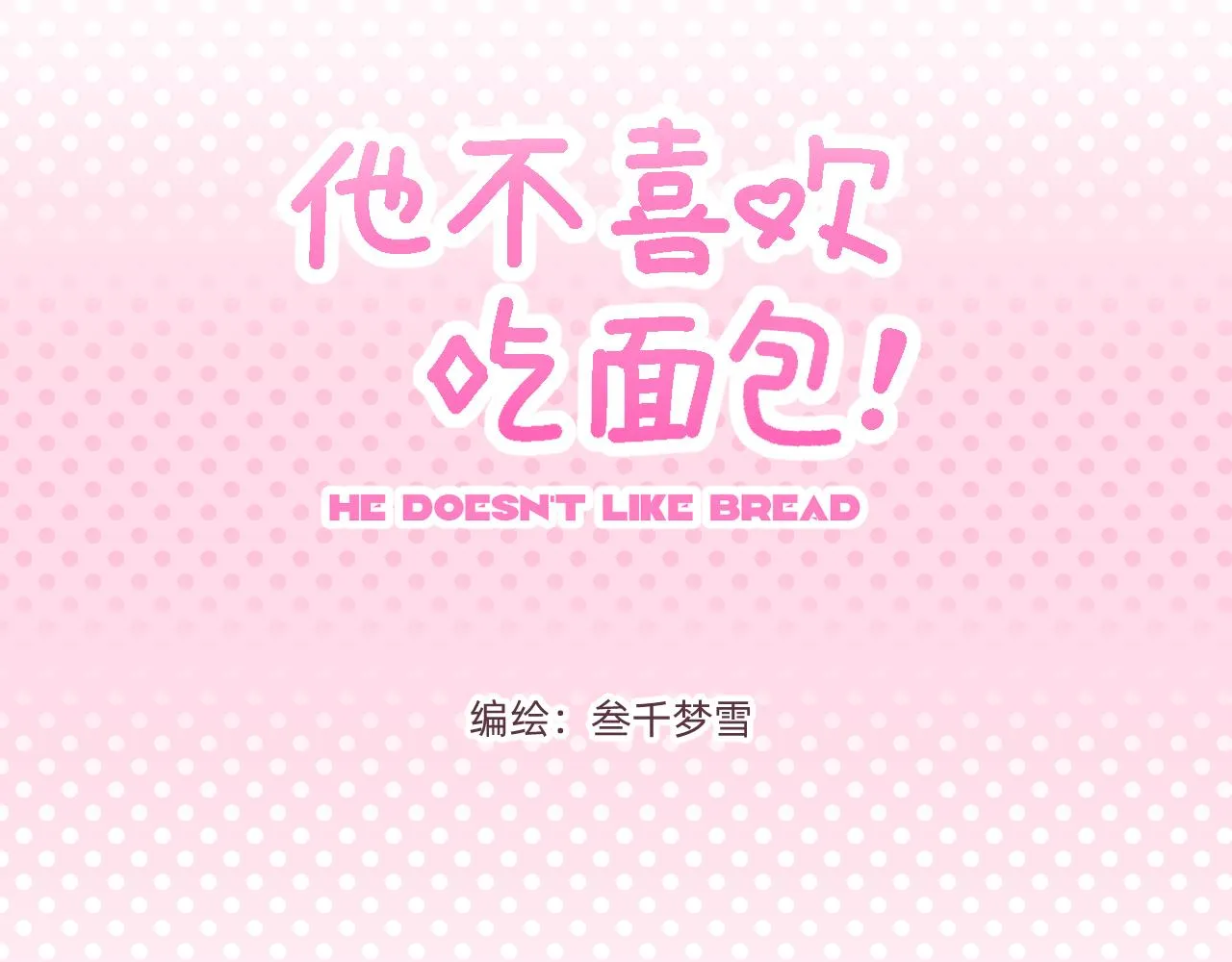 第8话 那天夜晚2