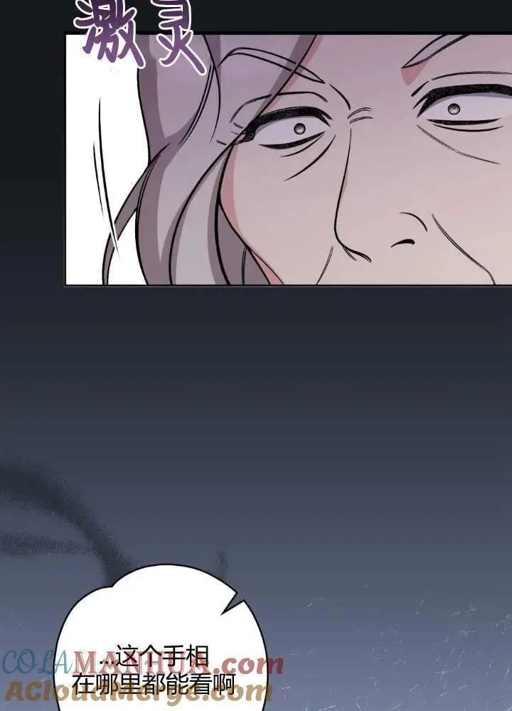 忧郁的小丑漫画,第65话5图
