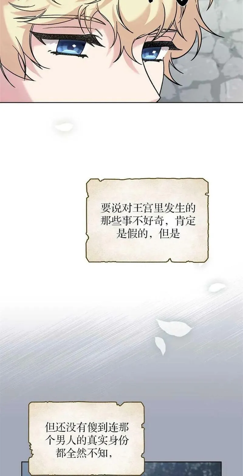 忧郁的小情歌漫画,第47话5图