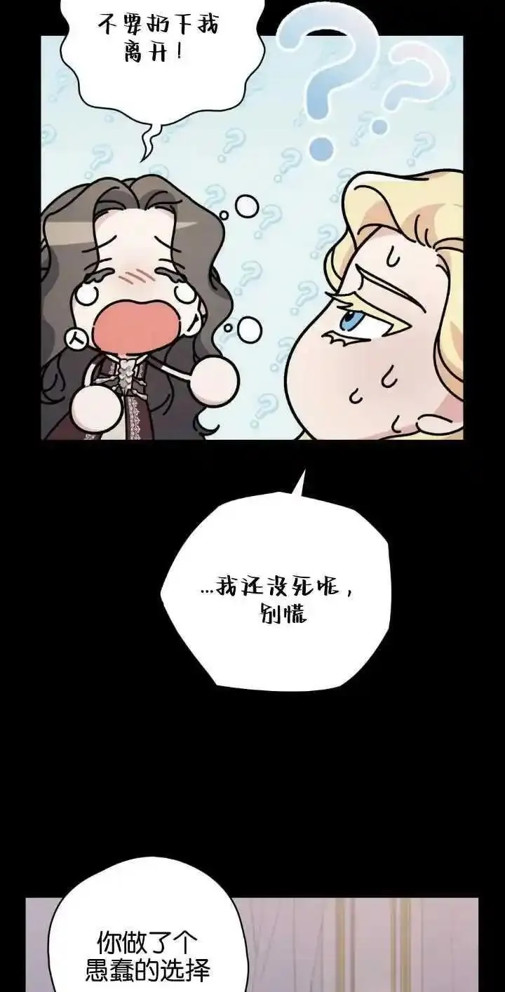 忧郁的小丑面具漫画,第79话3图