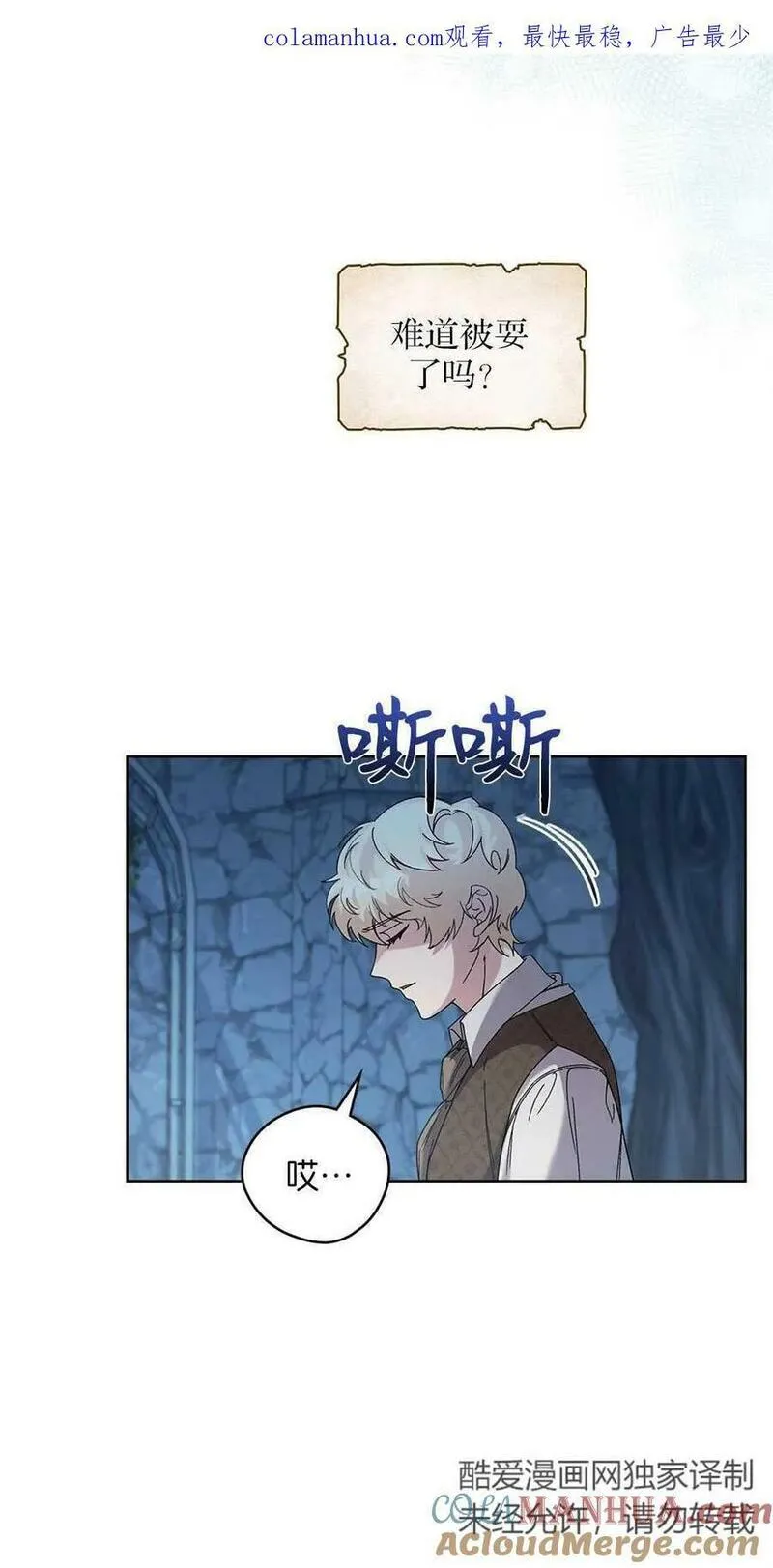 忧郁的小丑漫画,第48话1图